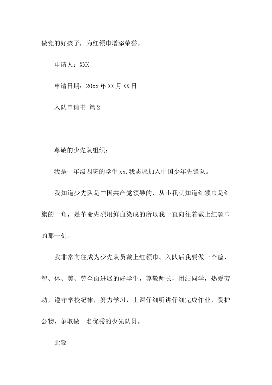 入队申请书集锦十篇_第2页