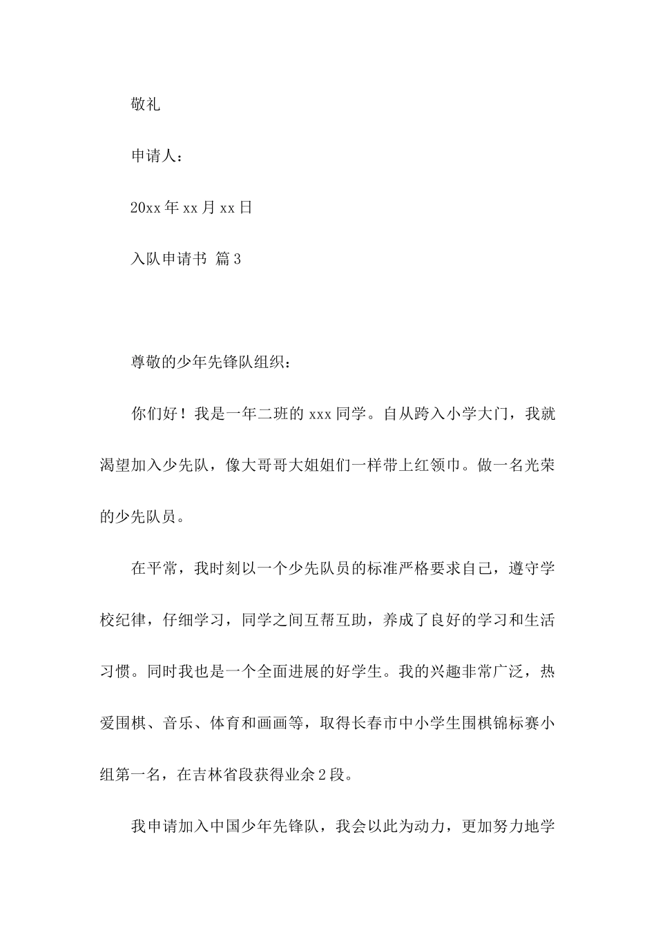入队申请书集锦十篇_第3页