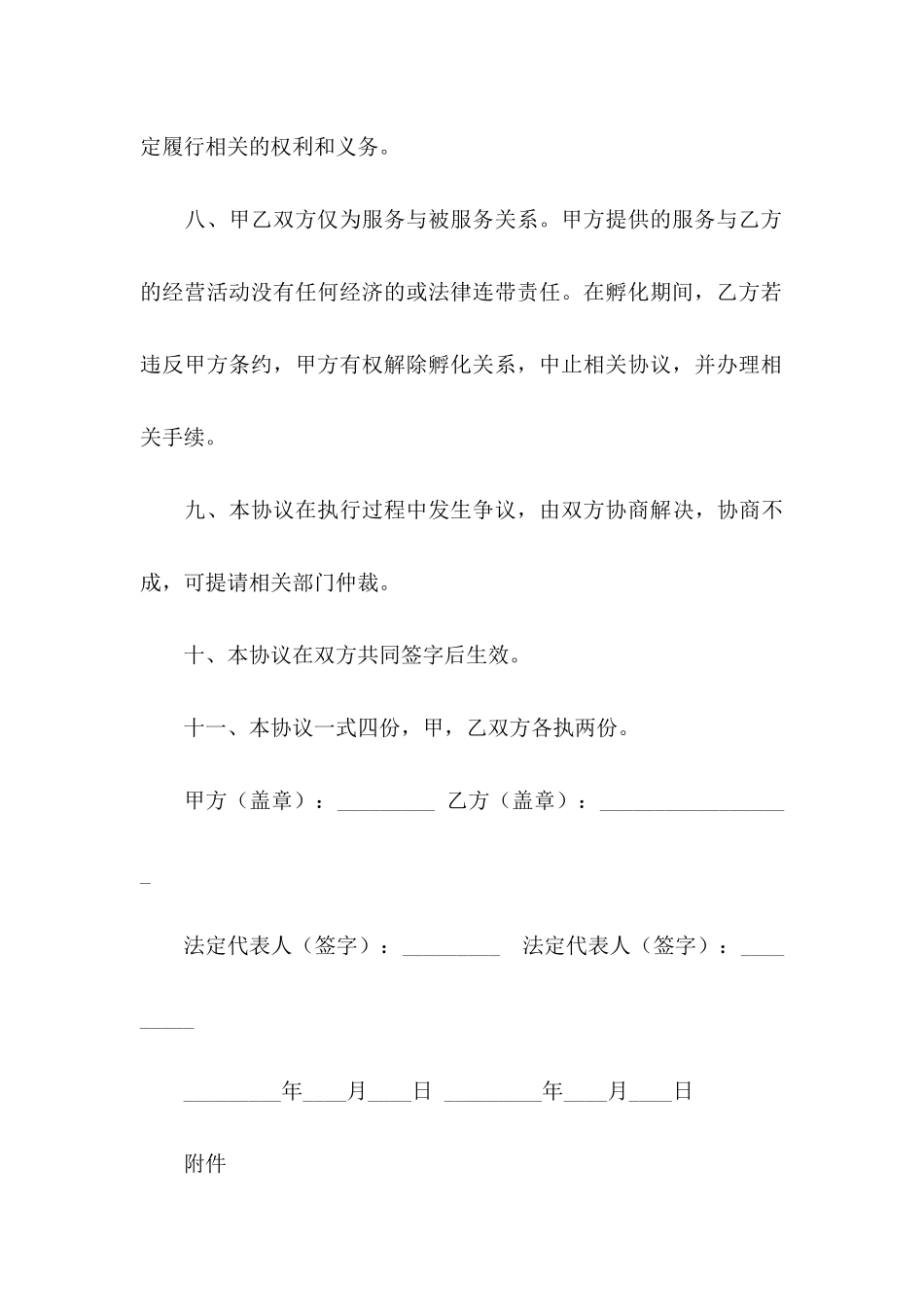 入驻协议书集锦五篇_第3页