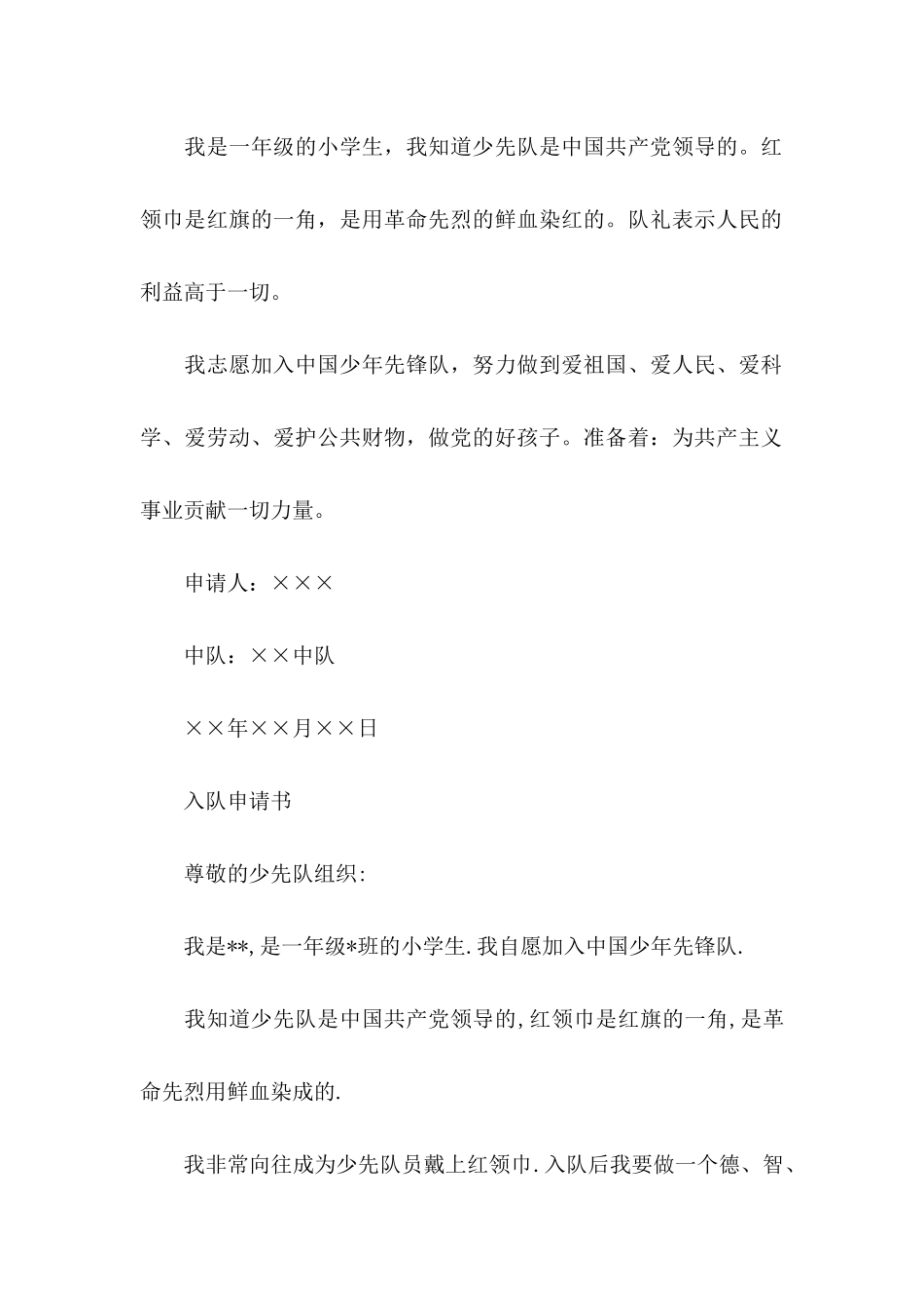 入队申请书范文锦集六篇_第2页