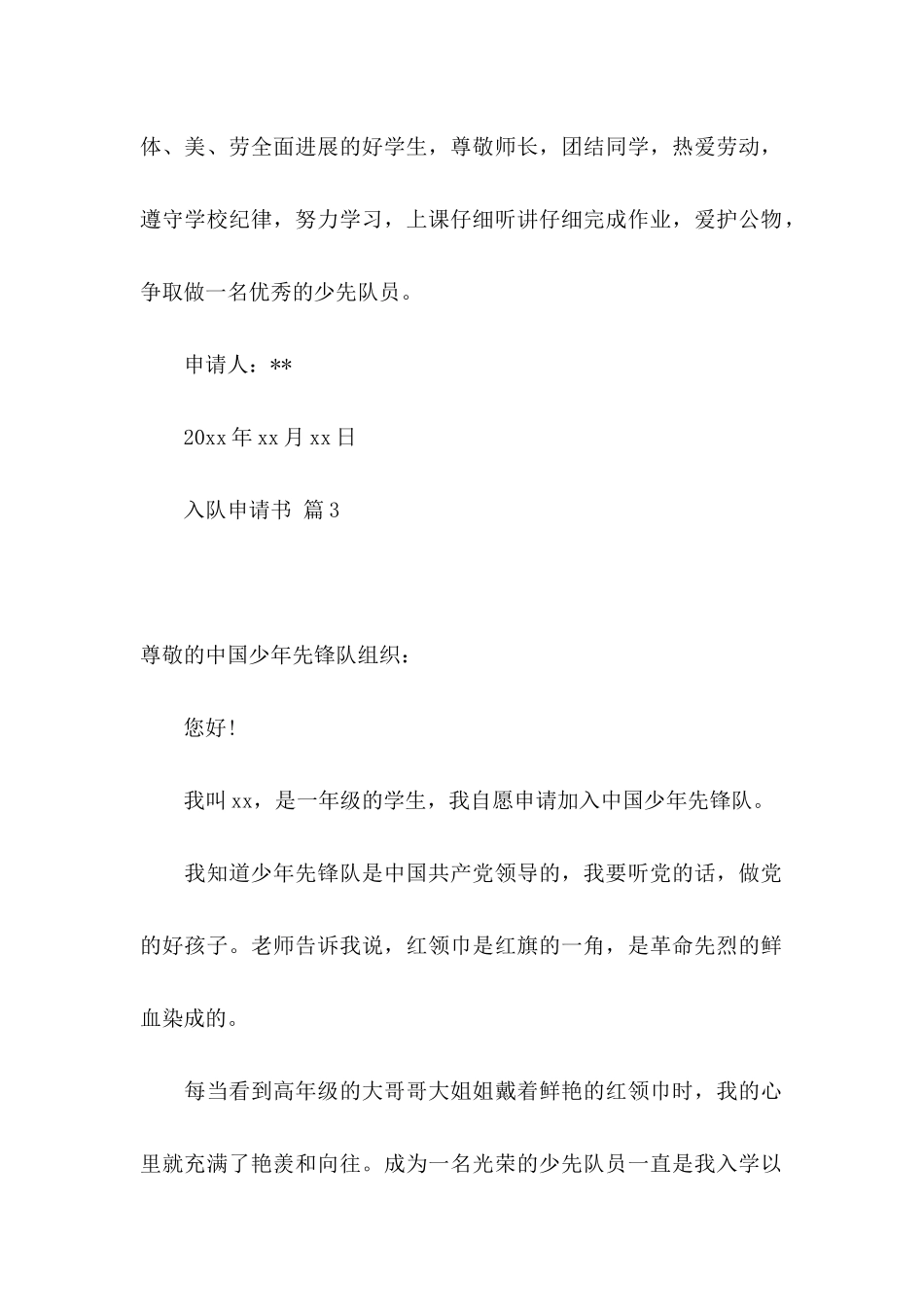 入队申请书范文锦集六篇_第3页