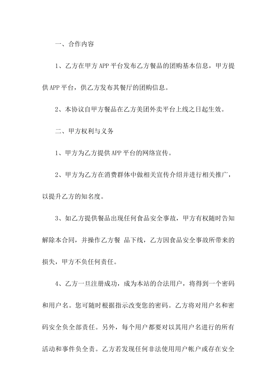 入驻协议书7篇_第2页