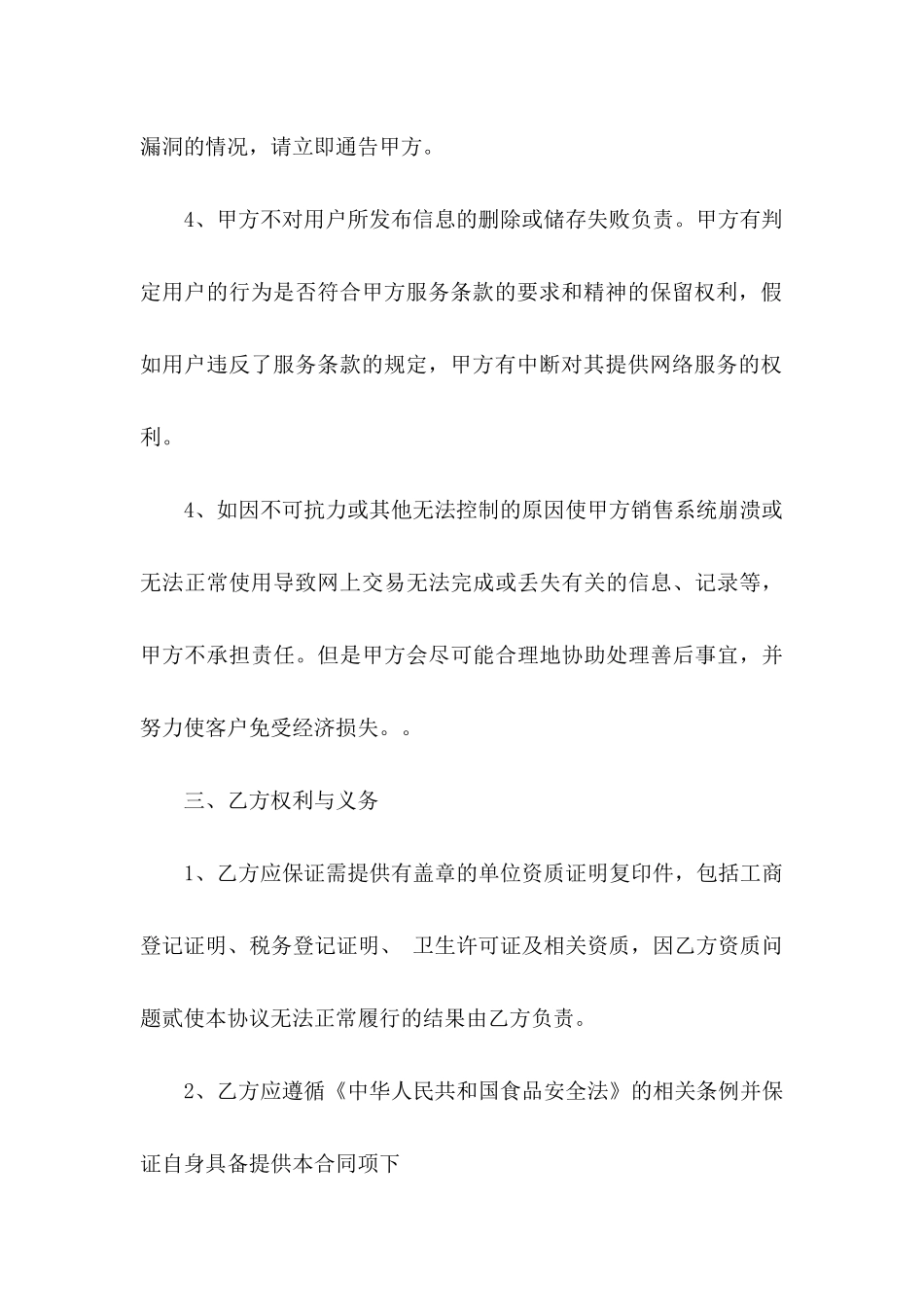 入驻协议书7篇_第3页