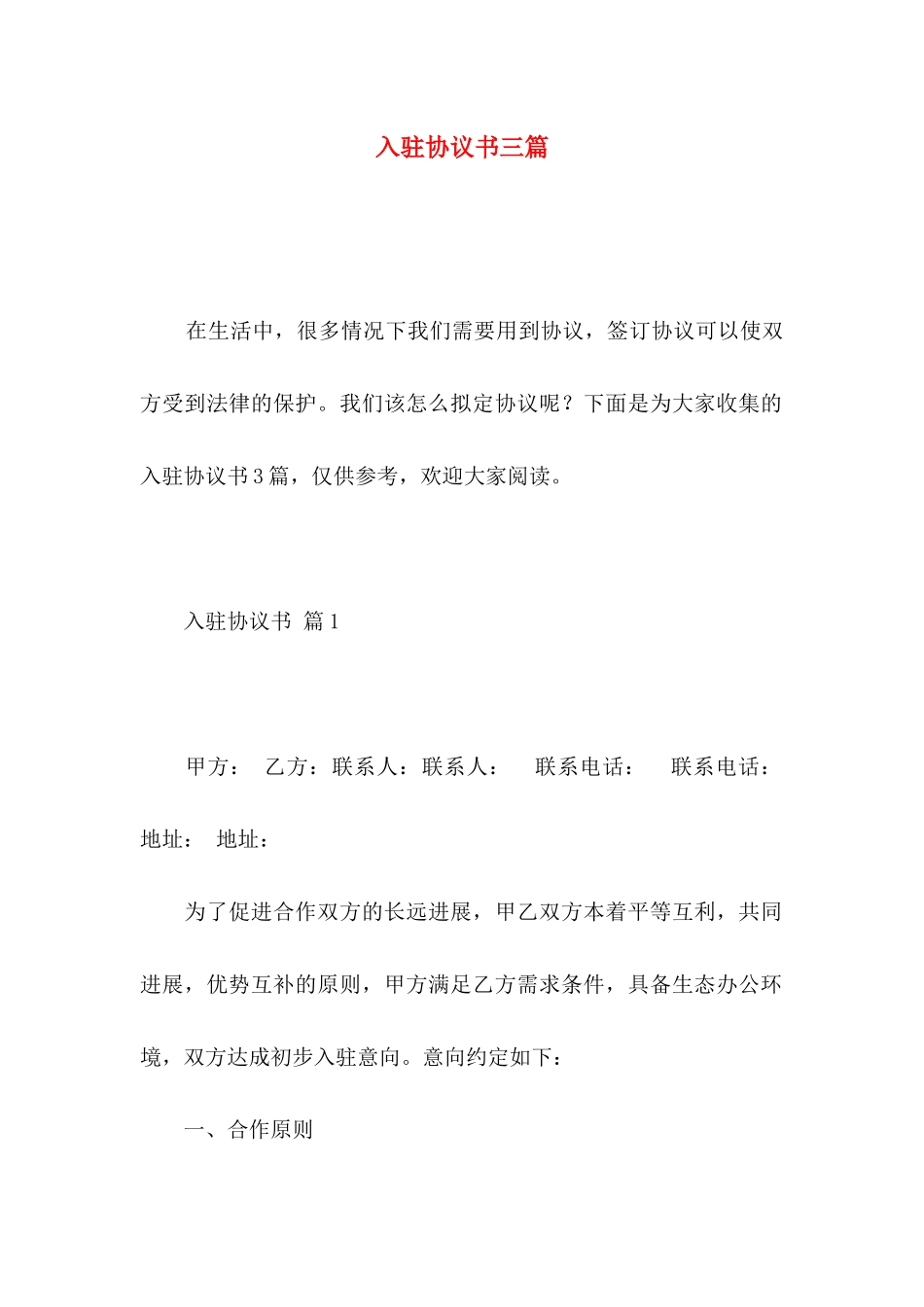 入驻协议书三篇_第1页