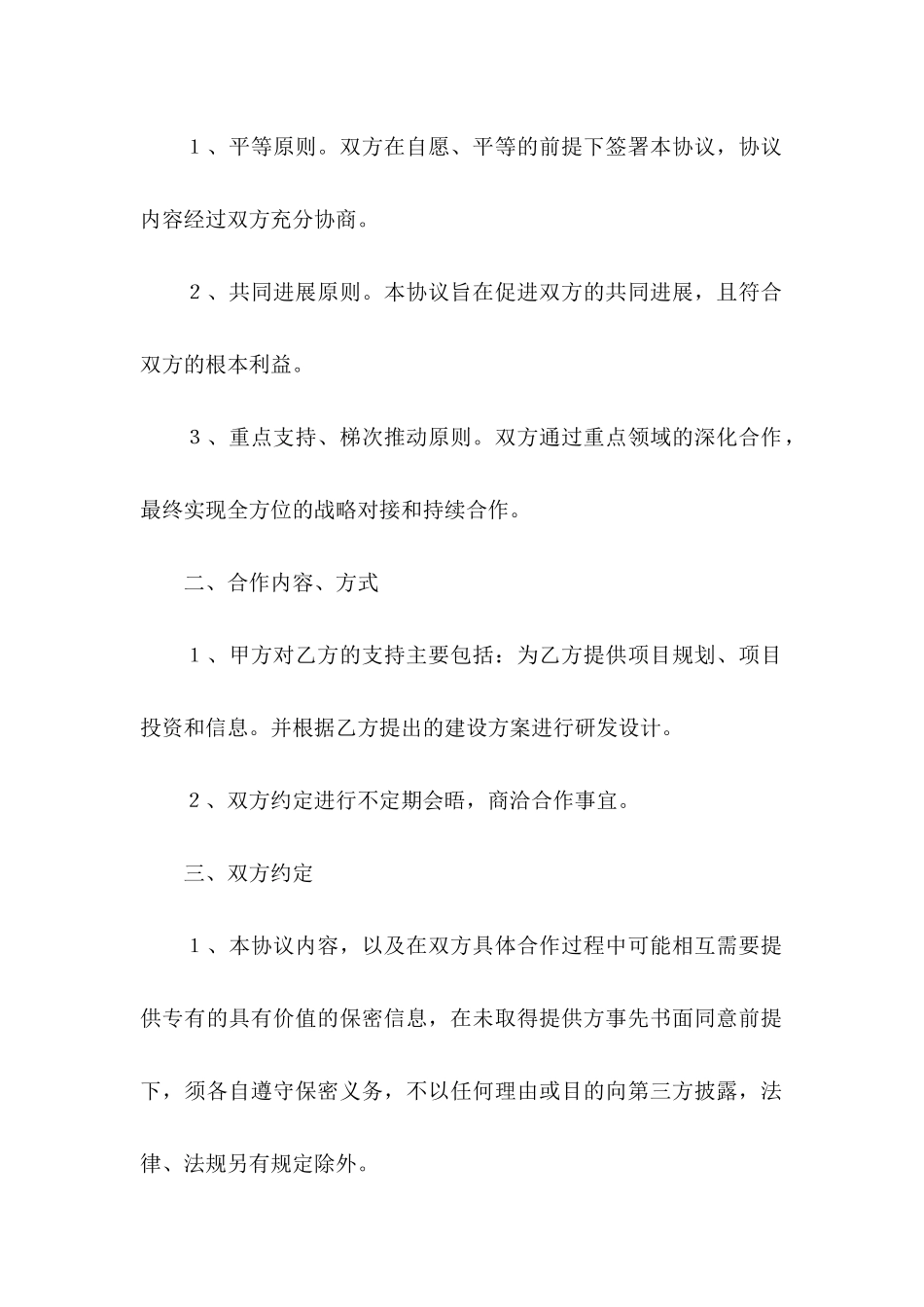 入驻协议书三篇_第2页