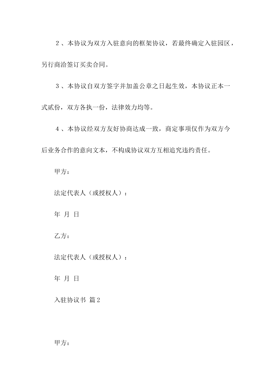 入驻协议书三篇_第3页