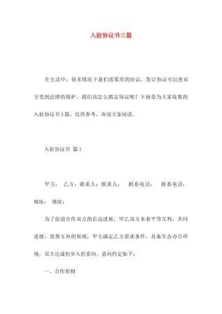 入驻协议书三篇