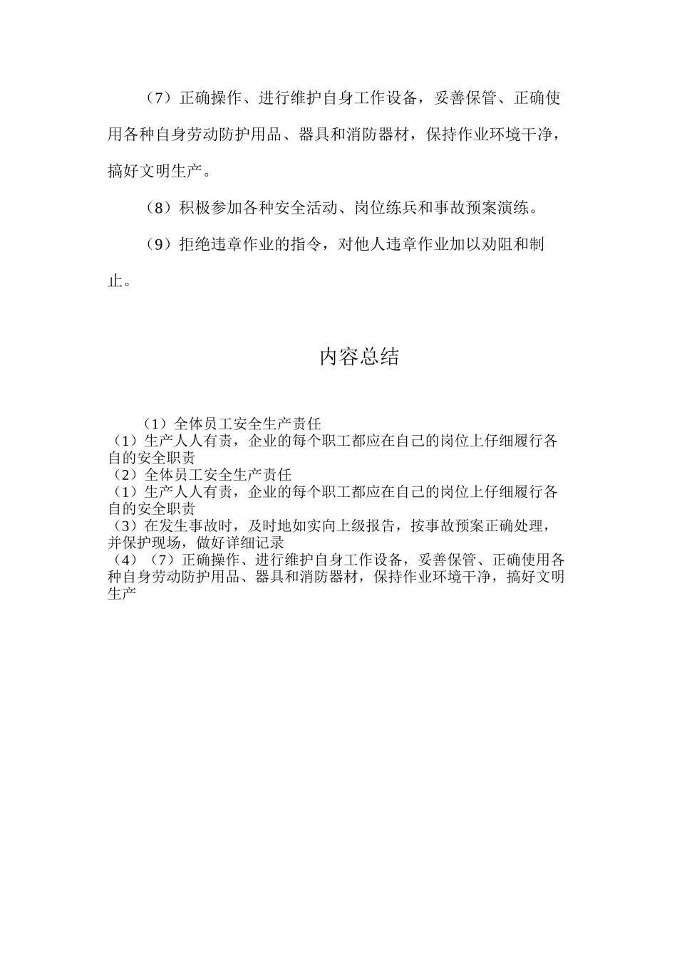 全体员工安全生产责任_第2页