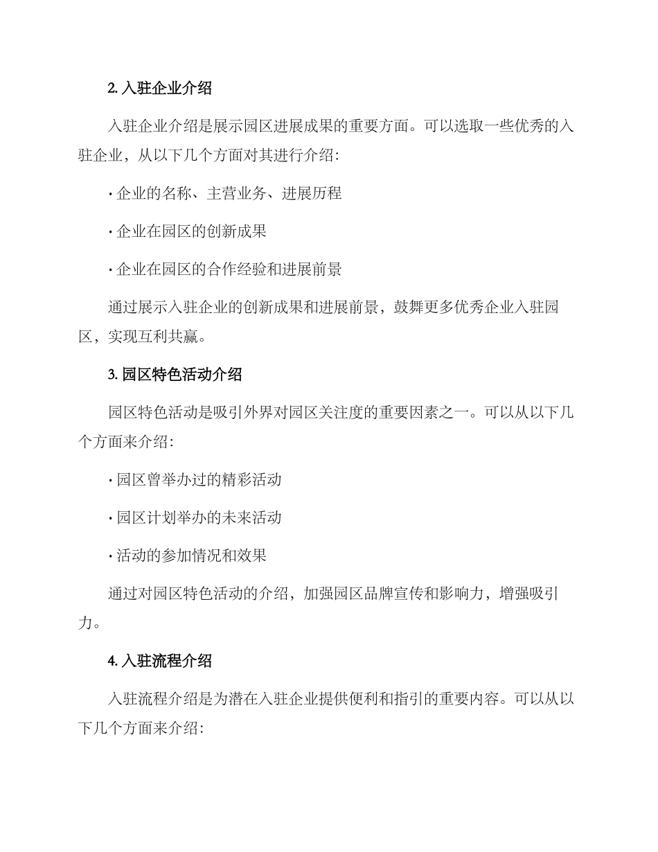 入驻单位宣传展示方案_第2页