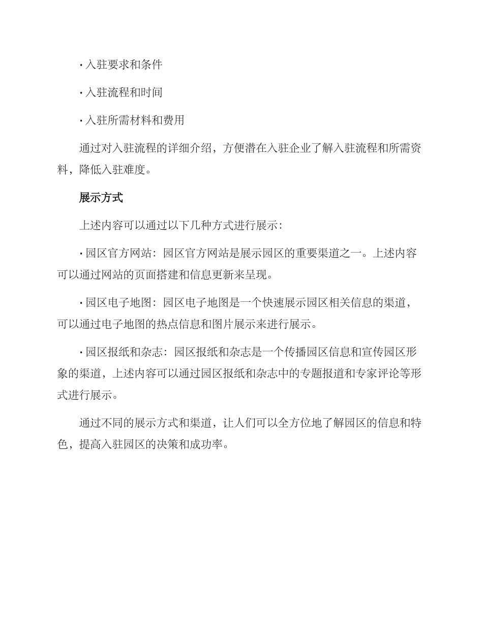 入驻单位宣传展示方案_第3页