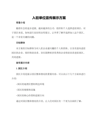 入驻单位宣传展示方案