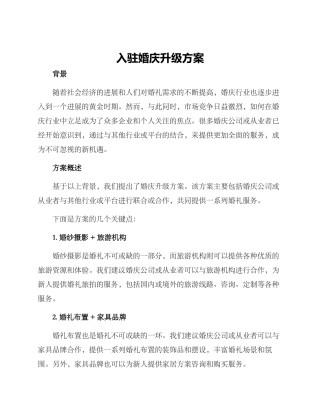 入驻婚庆升级方案