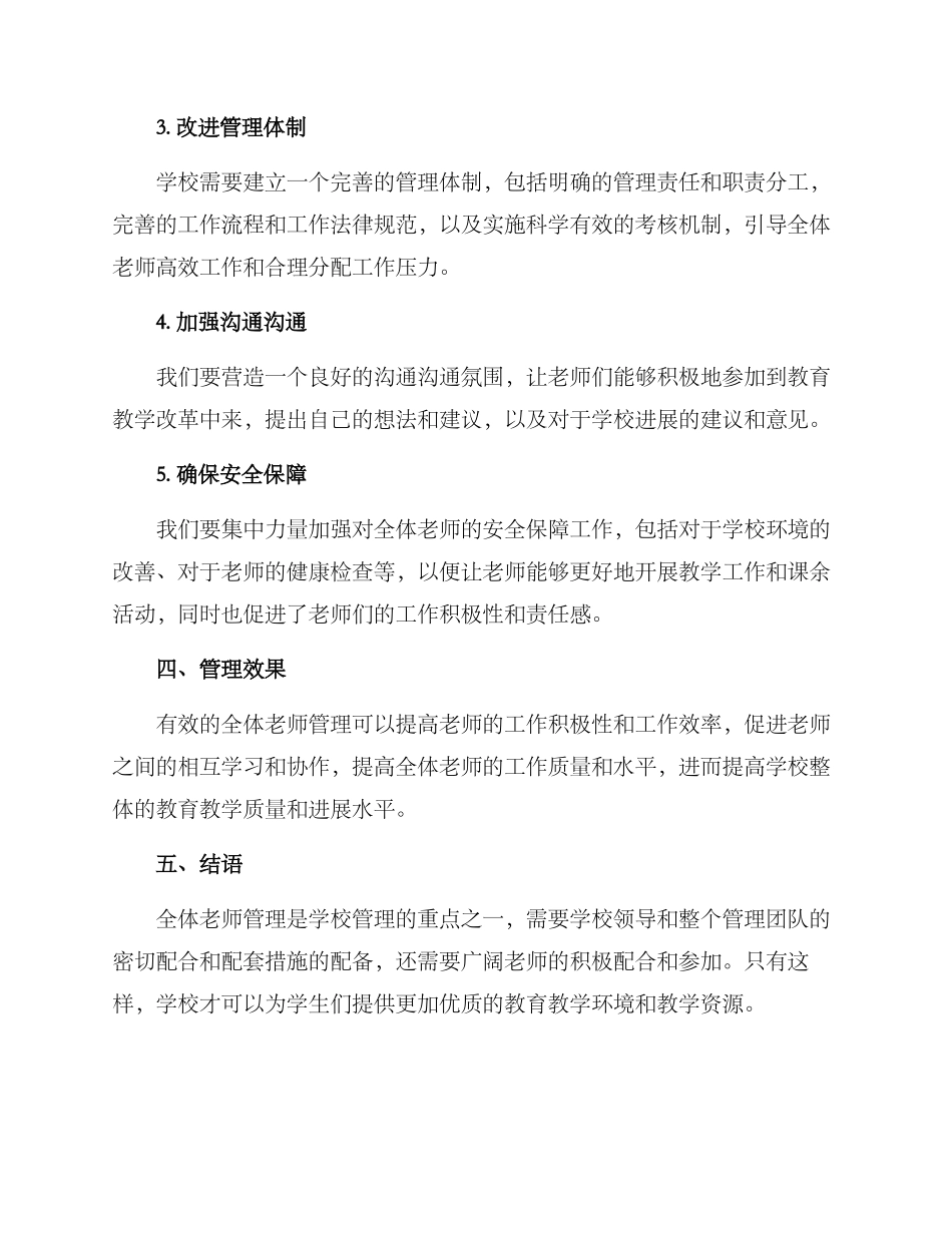 全体教师管理方案_第2页