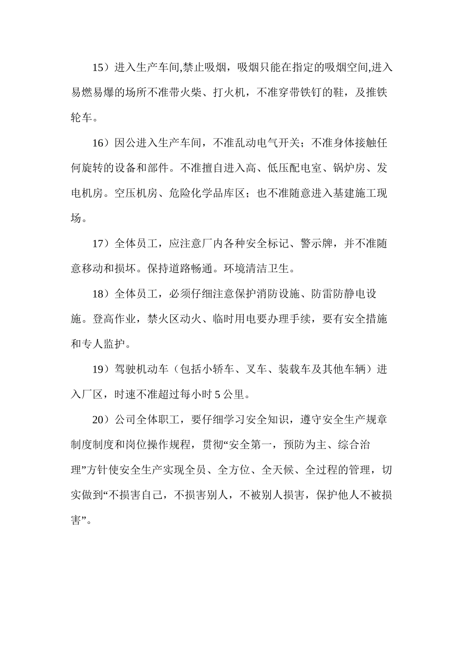 全体员工共同应尽的安全生产职责_第3页