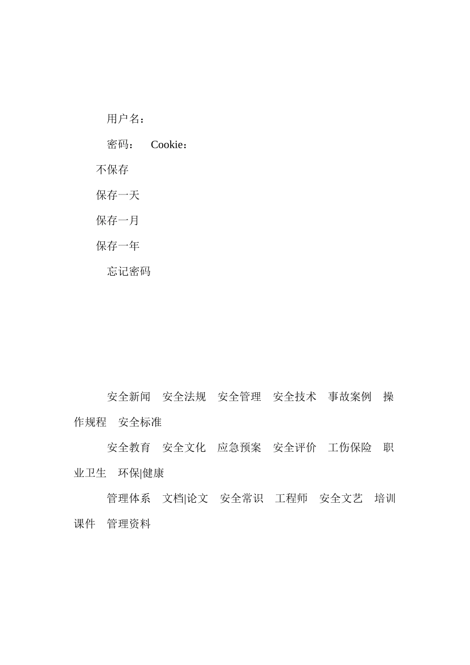 全倒装分解组立、起重机吊装、高塔组立铁塔施工作业风险控制_第2页