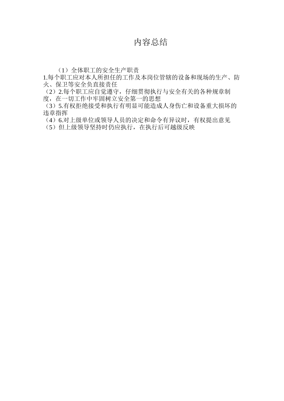 全体职工的安全生产职责_第2页