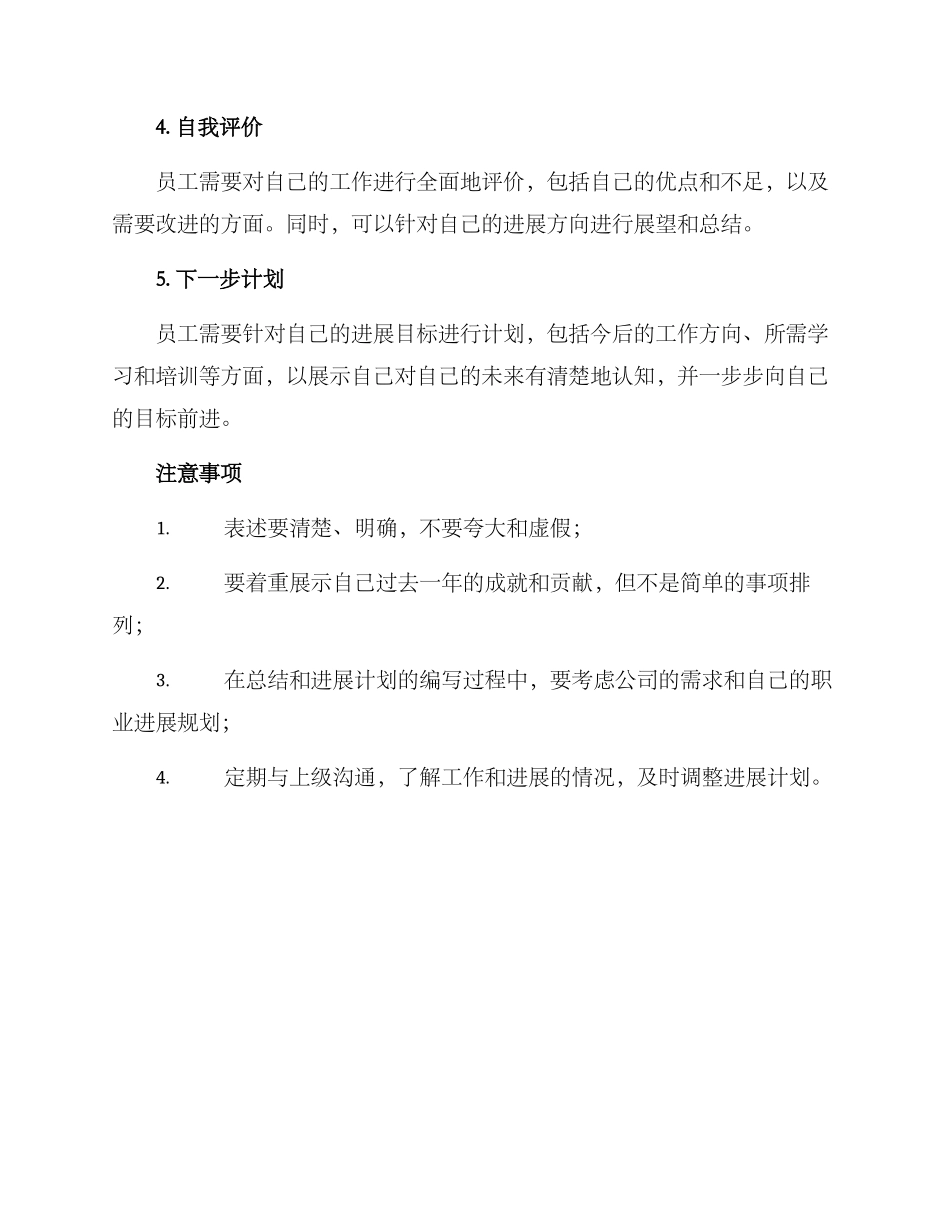 全体员工述职方案_第2页