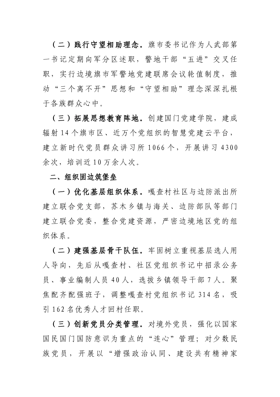 全区组织工作会议交流发言之二_第2页