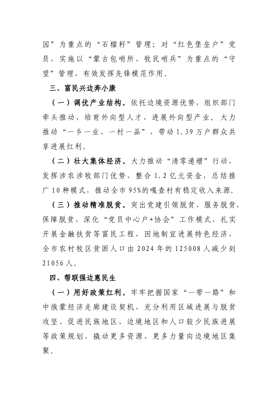 全区组织工作会议交流发言之二_第3页