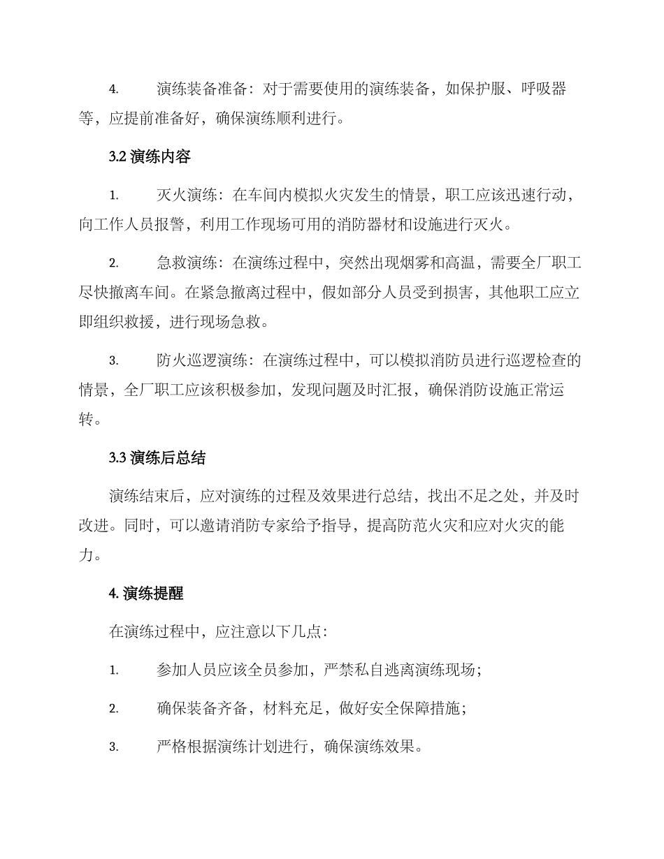 全厂职工消防演练方案_第2页