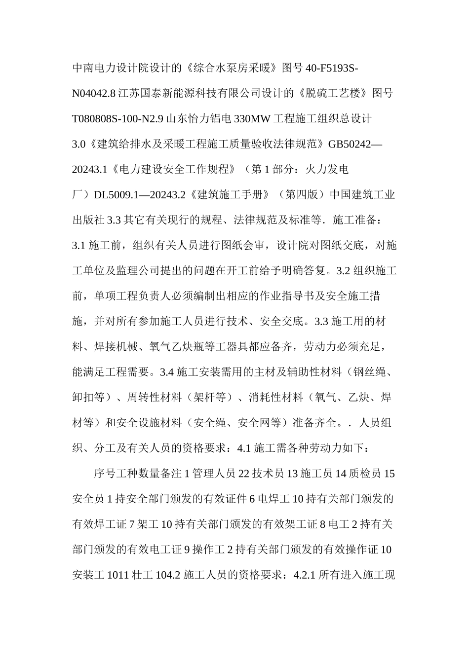 全厂室内采暖工程施工作业指导书_第2页