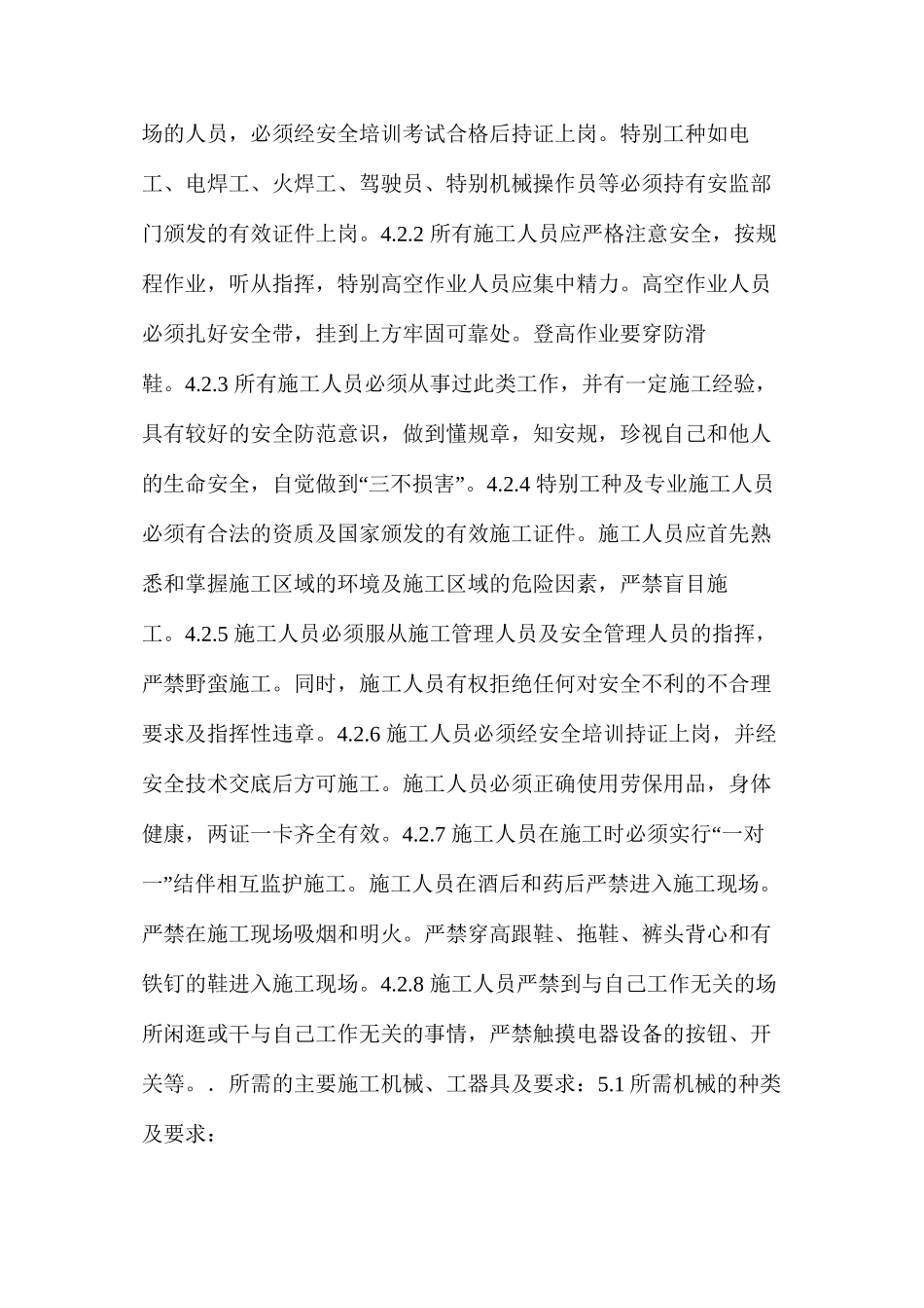 全厂室内采暖工程施工作业指导书_第3页