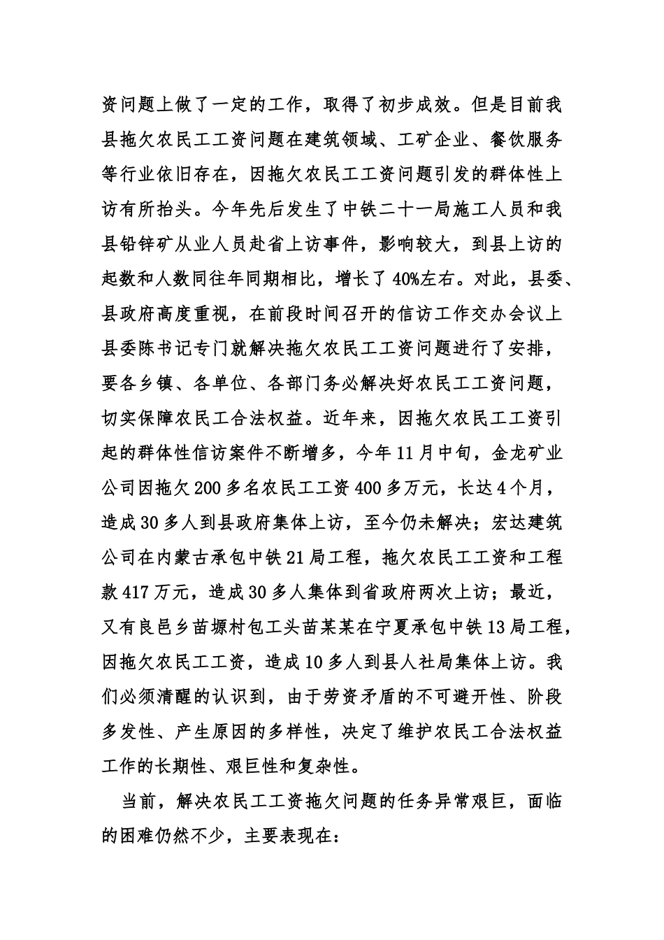 全县农民工工资支付专项治理工作会议讲话稿_第2页