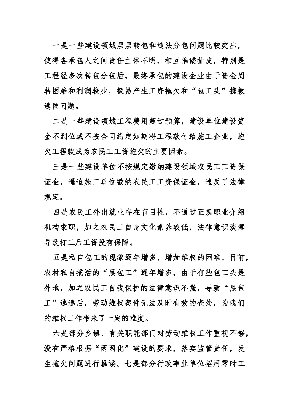 全县农民工工资支付专项治理工作会议讲话稿_第3页