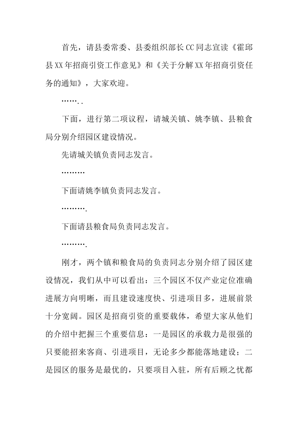 全县招商引资工作会议主持词_第2页