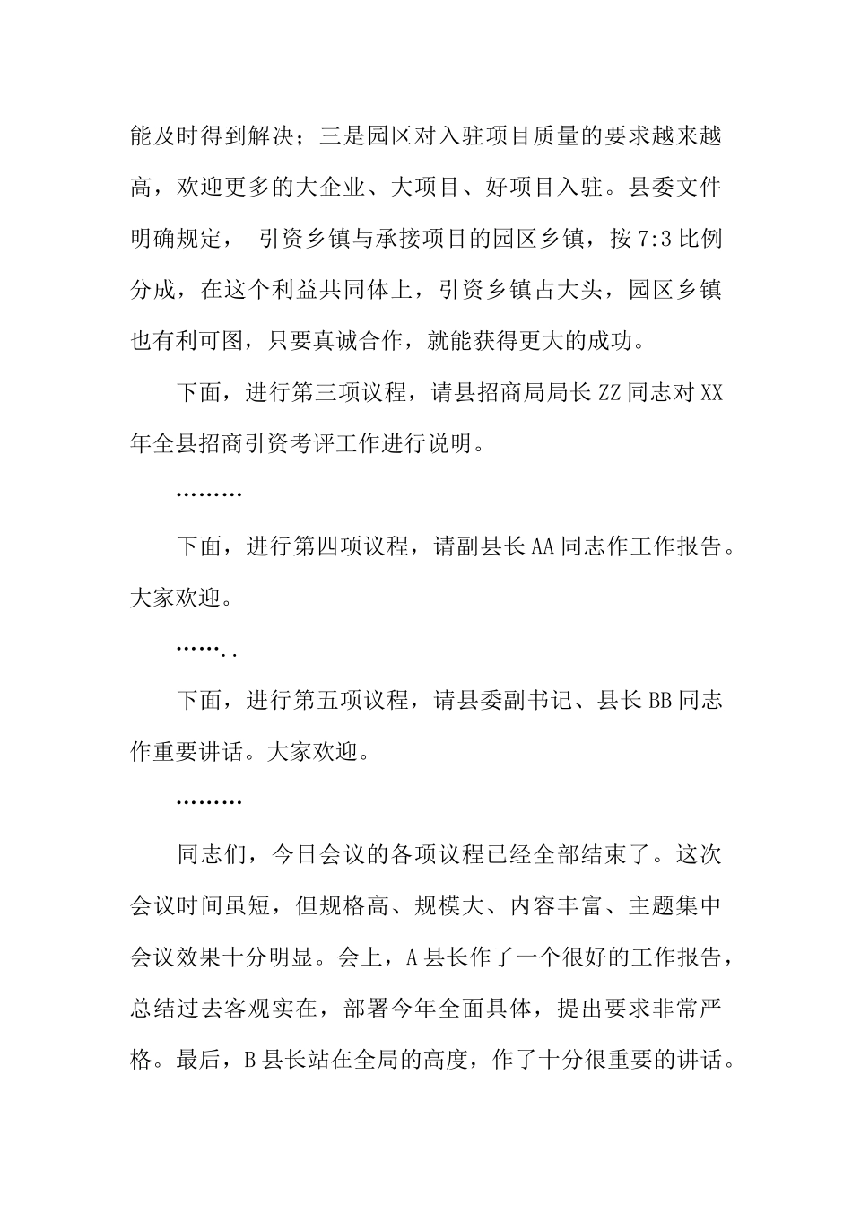 全县招商引资工作会议主持词_第3页