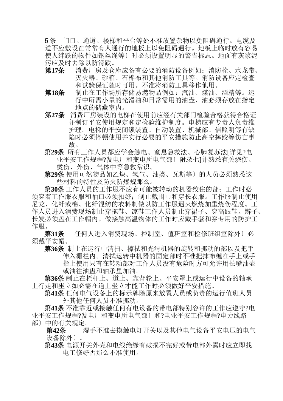 全厂公共部分(全厂副总以下职工和合同工_第2页