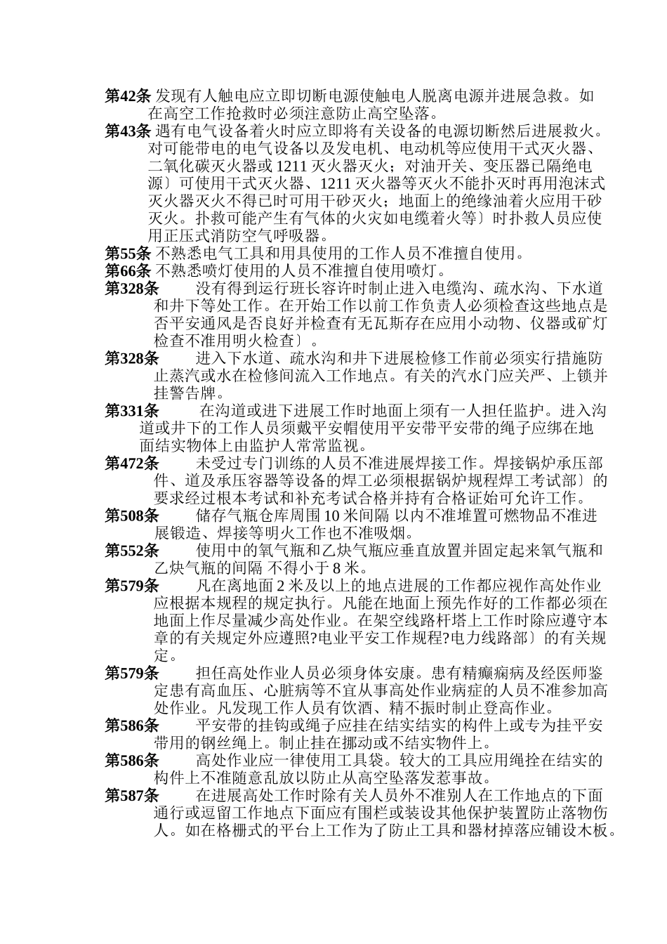 全厂公共部分(全厂副总以下职工和合同工_第3页