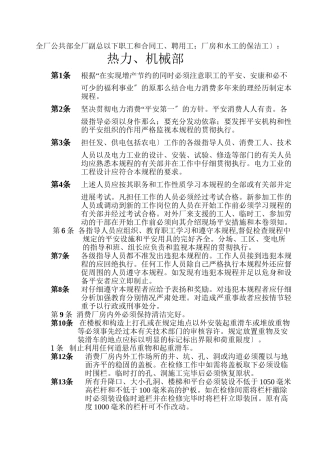 全厂公共部分(全厂副总以下职工和合同工