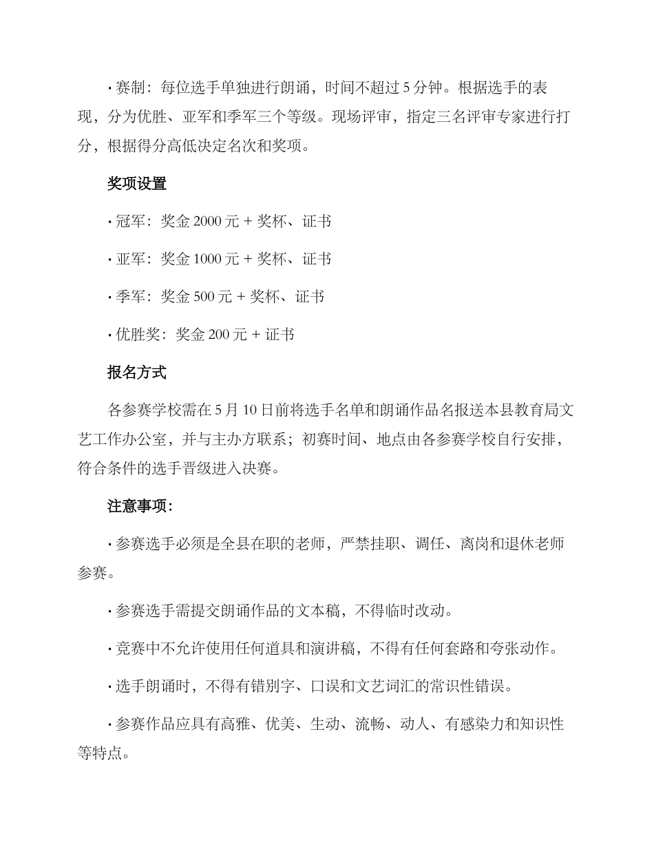 全县教师朗诵比赛方案_第2页