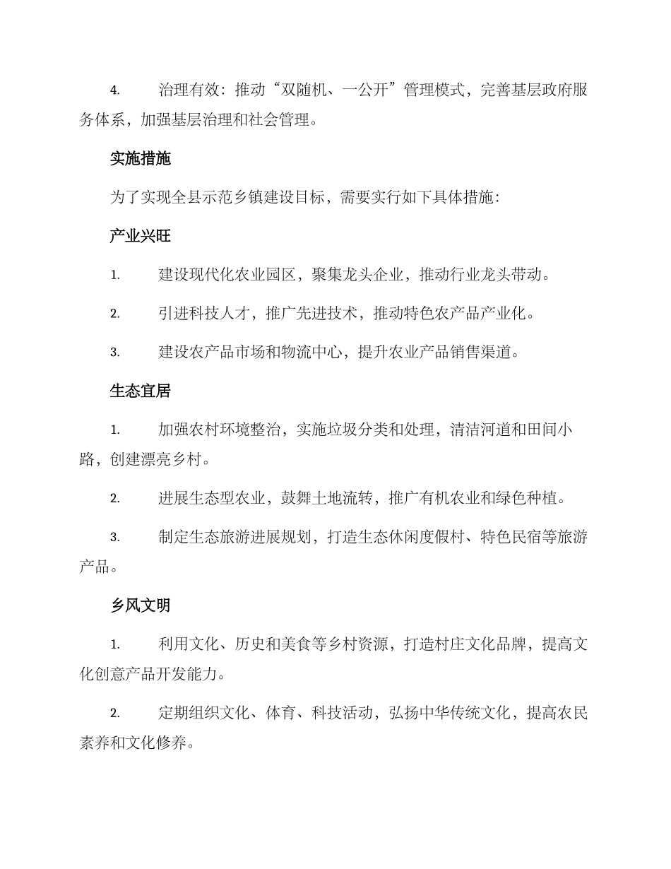 全县示范乡镇建设方案_第2页