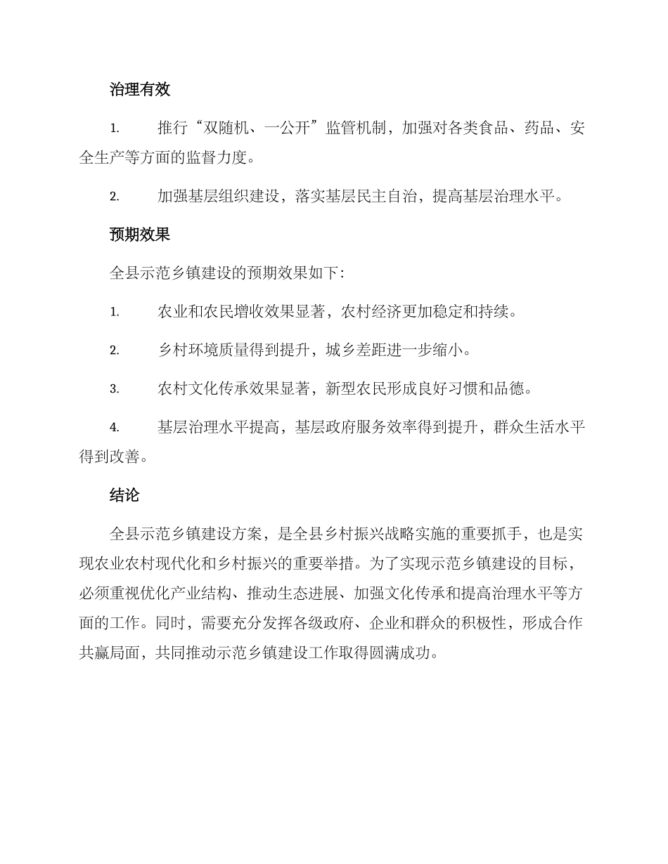 全县示范乡镇建设方案_第3页