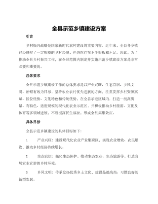 全县示范乡镇建设方案