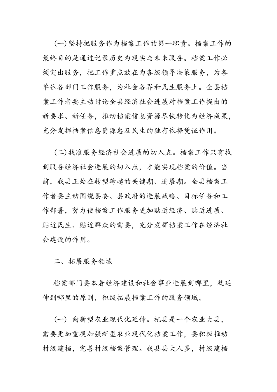 全县档案工作会议领导讲话稿_第2页