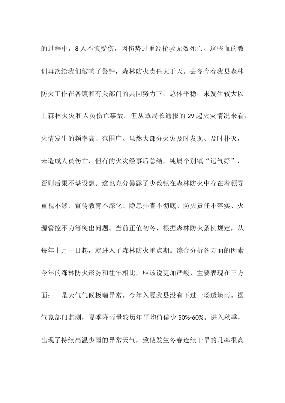 全县森林防火工作会议上的讲话_第2页