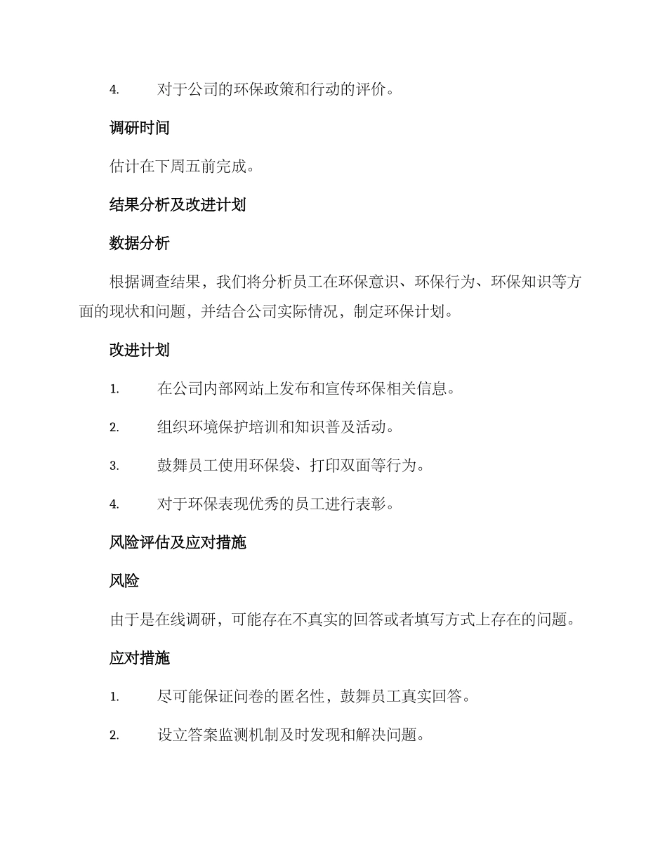 全员环保调研方案_第2页