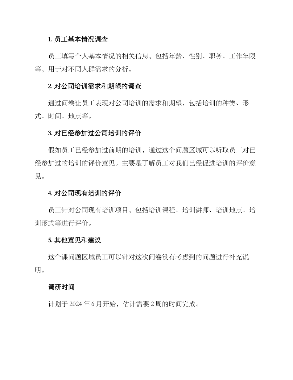 全员培训调研活动方案_第2页