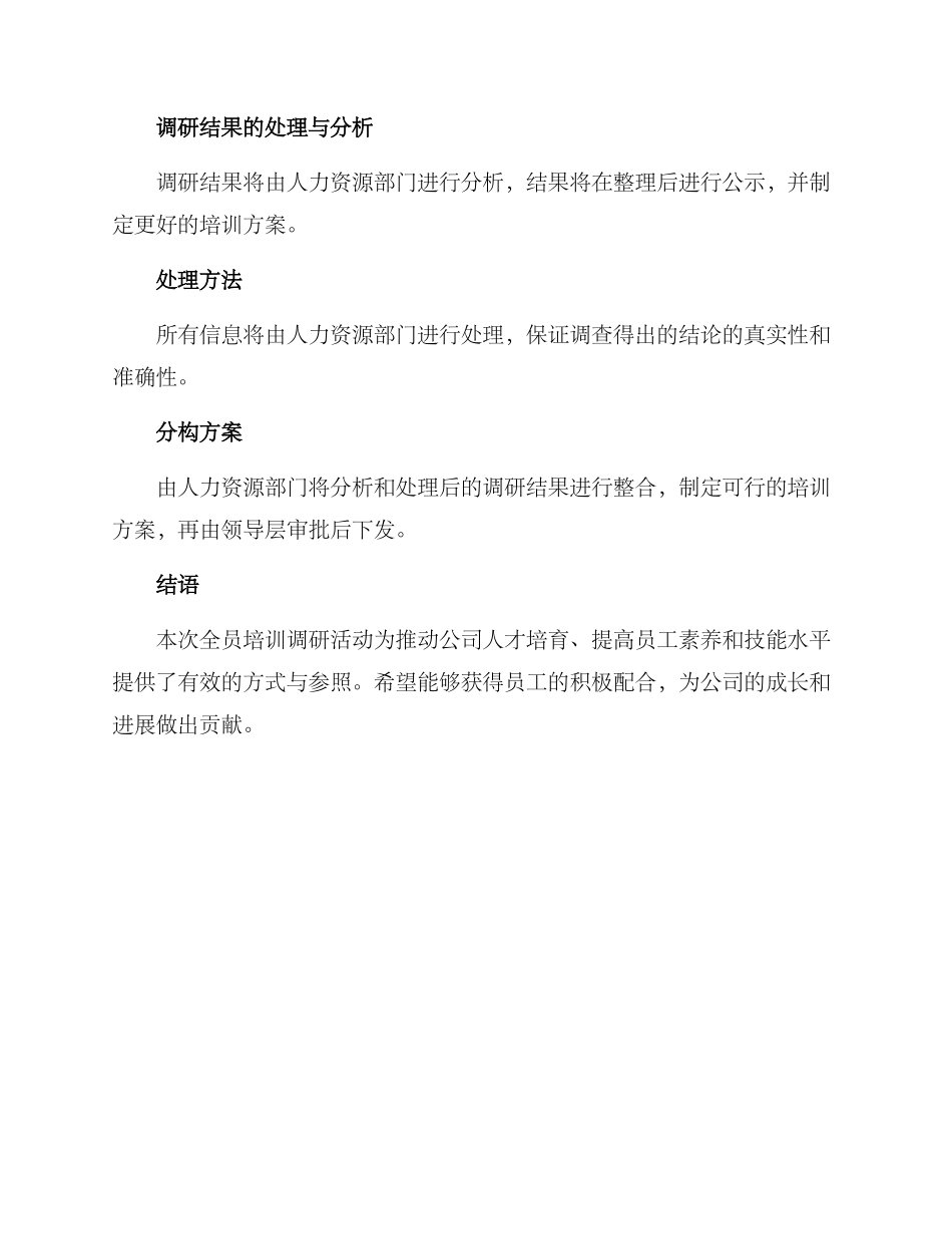 全员培训调研活动方案_第3页