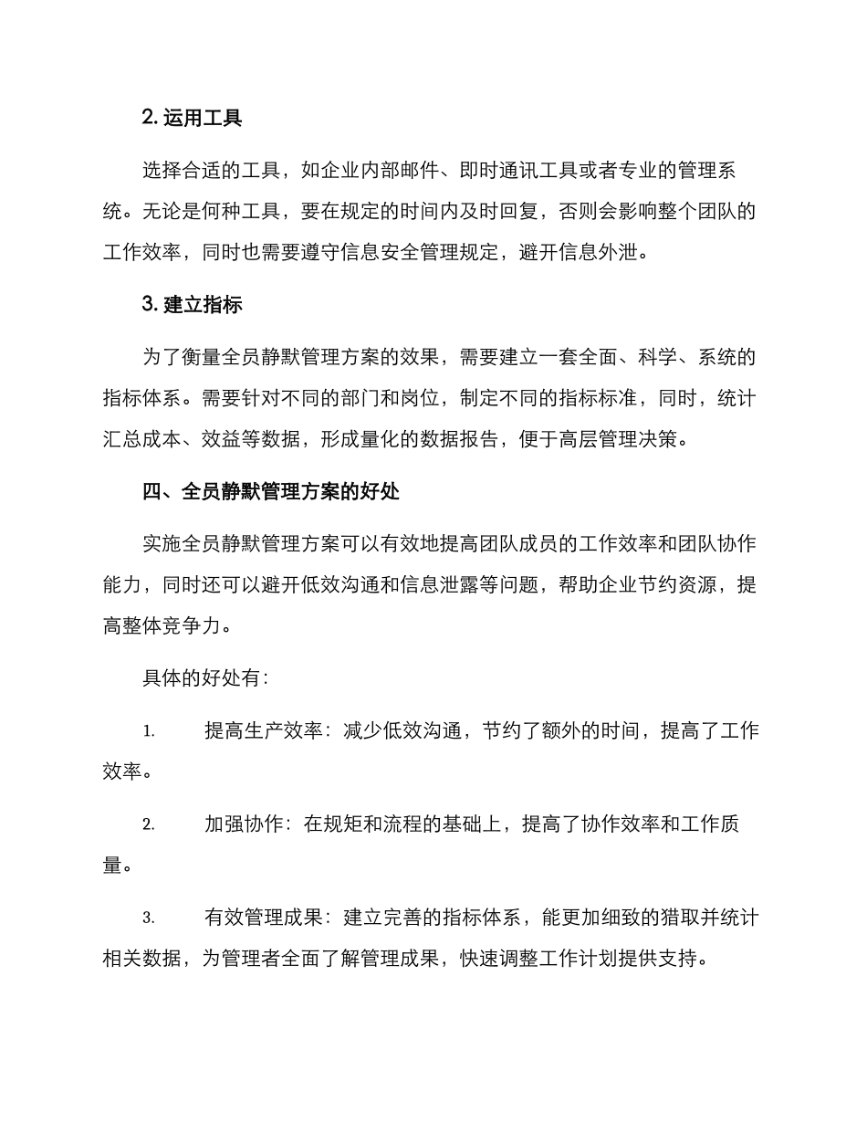 全员静默管理方案_第2页