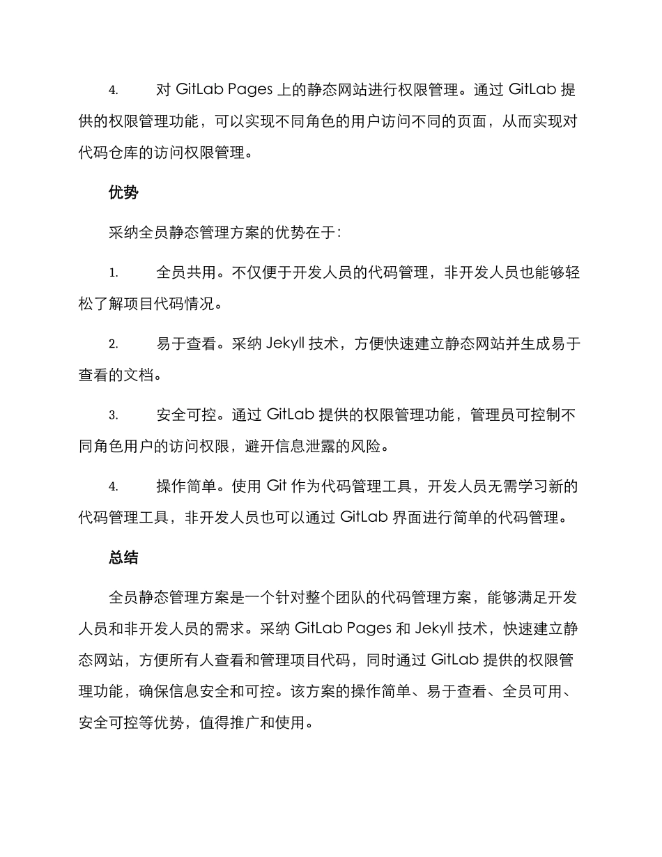 全员静态管理方案_第2页