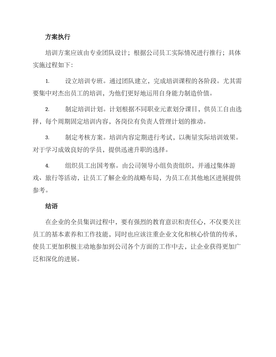 全员集训方案_第3页