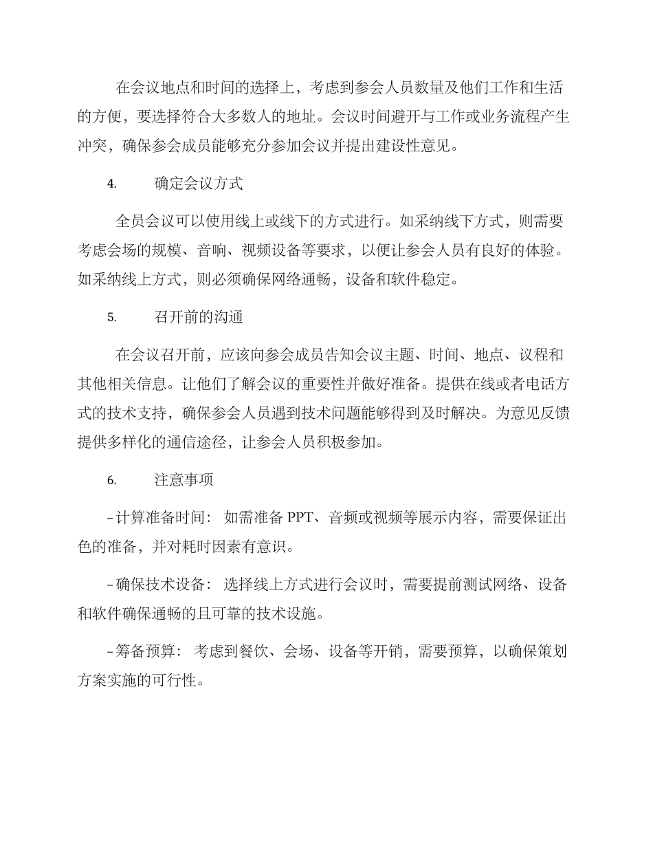 全员会议策划方案_第2页