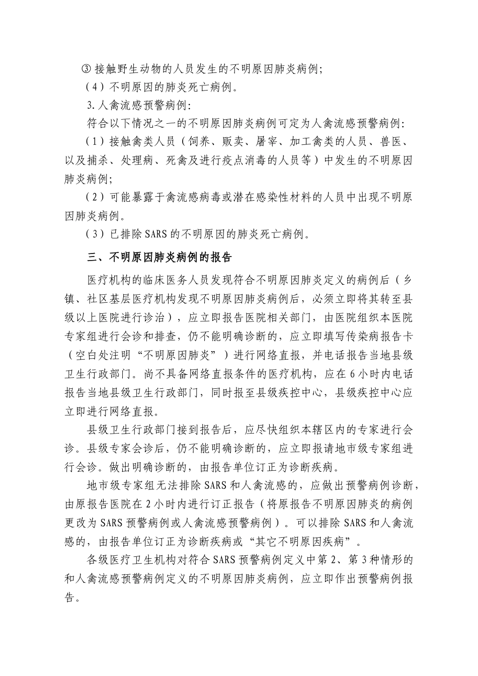 全国不明原因肺炎病例监测实施方案_第2页