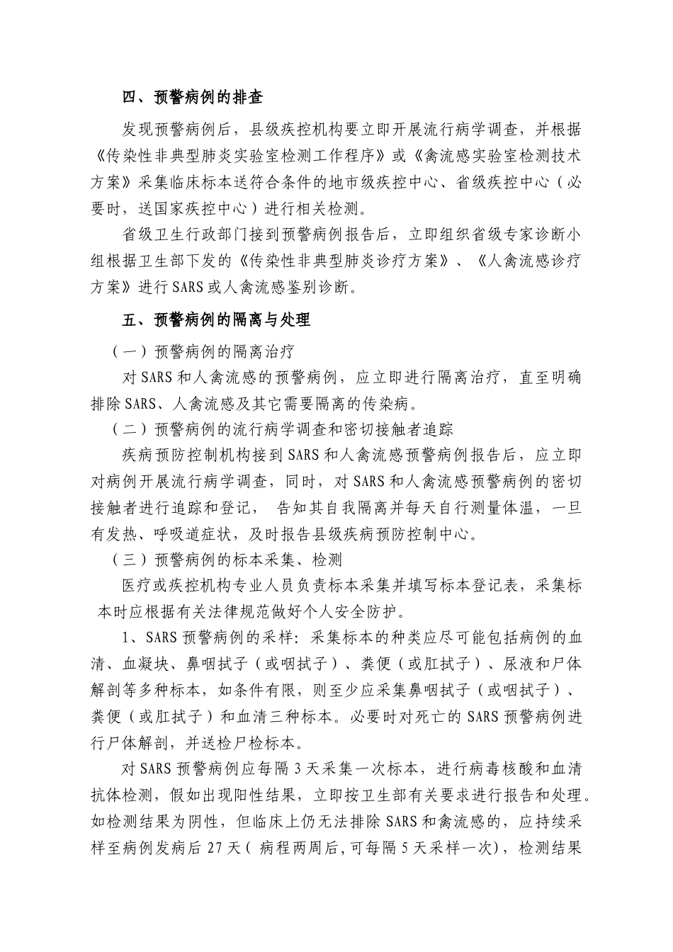 全国不明原因肺炎病例监测实施方案_第3页