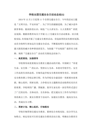 全国交通安全日活动总结3篇