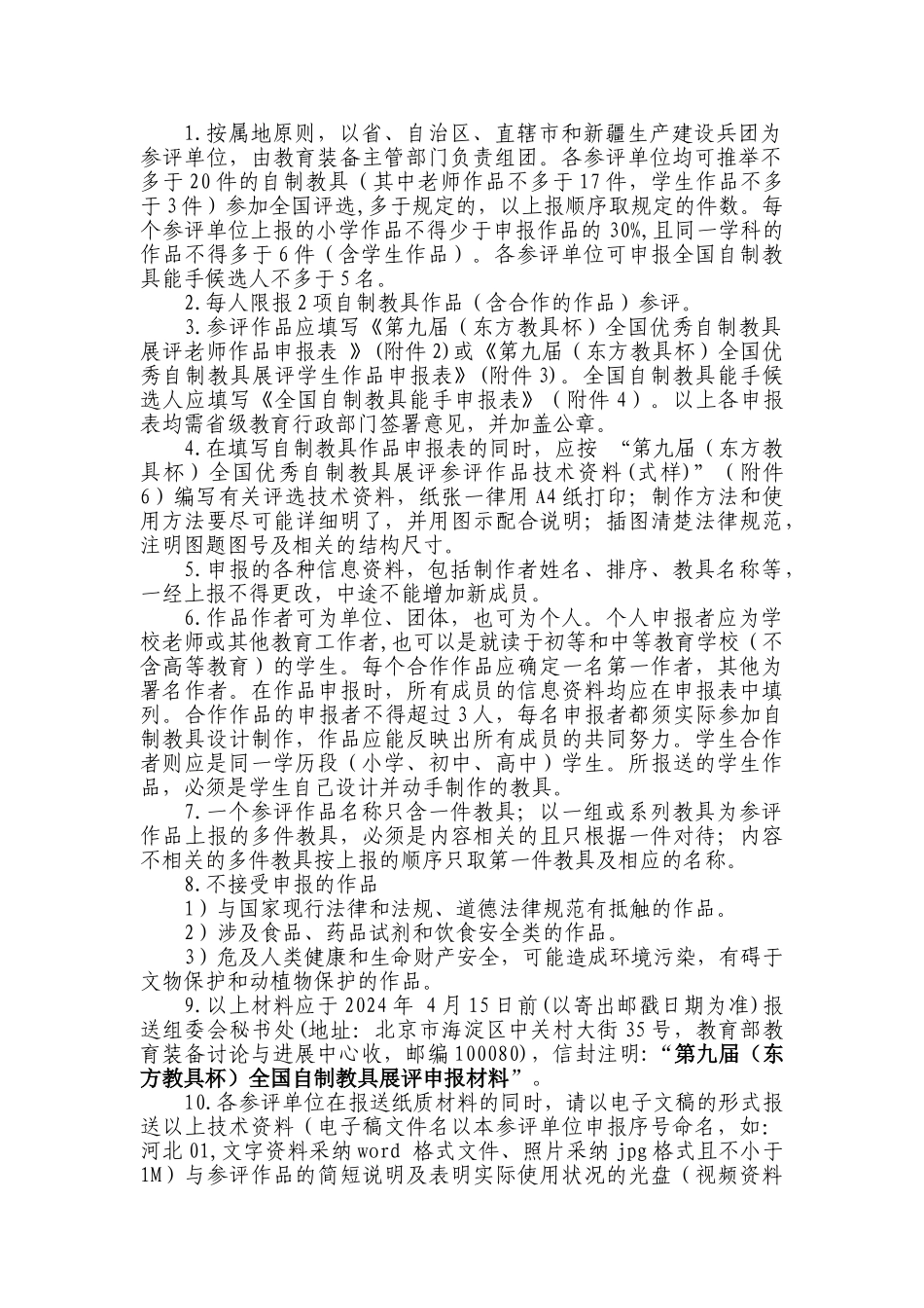 全国优秀自制教具展评活动方案_第2页